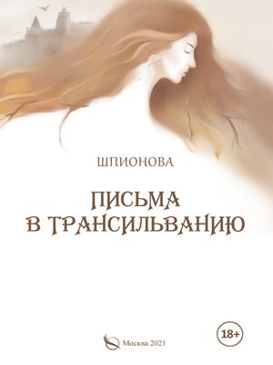 cover image of Письма в Трансильванию
